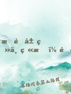 我開局登上火星，震驚了全世界